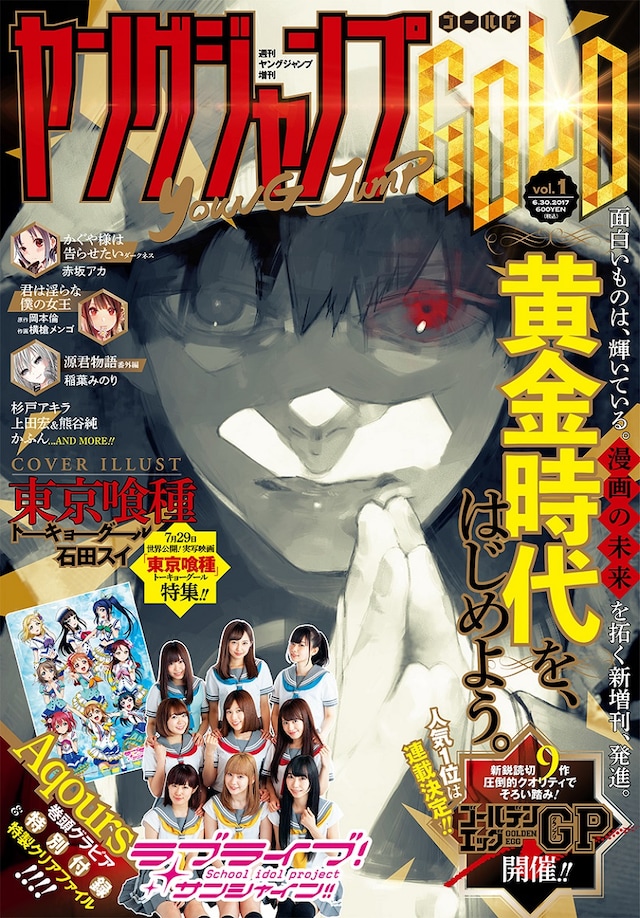 ヤングジャンプGOLD vol.1
