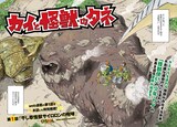 ひらりん「カイと怪獣のタネ」第1話扉ページ