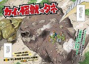ひらりん「カイと怪獣のタネ」第1話扉ページ