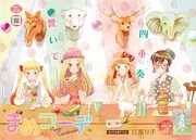 月刊COMICリュウ7月号掲載の宮部サチ「まめコーデ」。