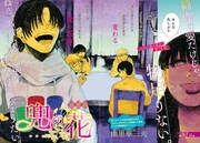 由里華三夫の新連載「兜の花」第1話扉ページ。