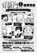 第7回「登龍門」結果発表の扉ページ。どの作品1位に選ばれたかは誌面で確認を。
