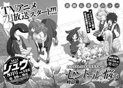 月刊COMICリュウ8月号の予告。