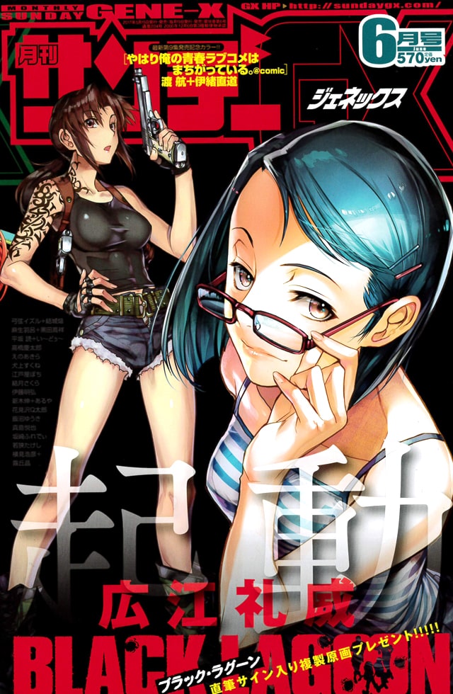 Black Lagoon 3年ぶりに連載再開 広江礼威サイン入りのプレゼント企画も コミックナタリー