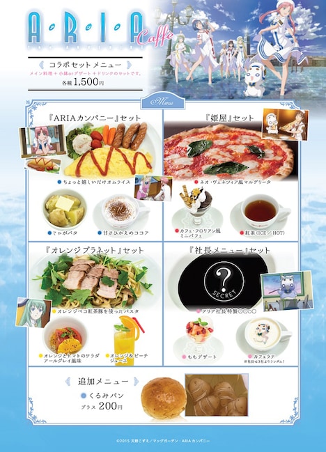 「ARIAカフェ」のメニュー。
