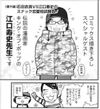 「人間は愛でできている 石田衣良のスナック恋愛相談対決」の描き下ろしマンガ。(c)石田衣良・後藤晶／集英社