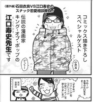 「人間は愛でできている 石田衣良のスナック恋愛相談対決」の描き下ろしマンガ。(c)石田衣良・後藤晶／集英社