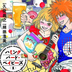 朔田浩美 コミックナタリー 朔田浩美 コミックナタリー
