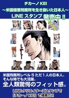 LINEスタンプ「チカーノKEI 日本男子バンザイなスタンプ!!」
