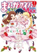まんがタイムきららMAX7月号
