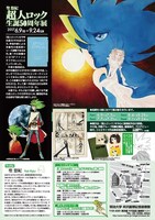 「聖悠紀『超人ロック』生誕50周年展」チラシ（裏面）