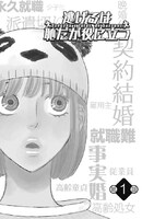 「逃げるは恥だが役に立つ シナリオブック」の扉ページ。