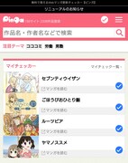 リニューアル後のピンガ。