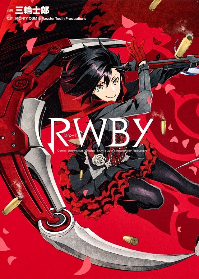 「RWBY」