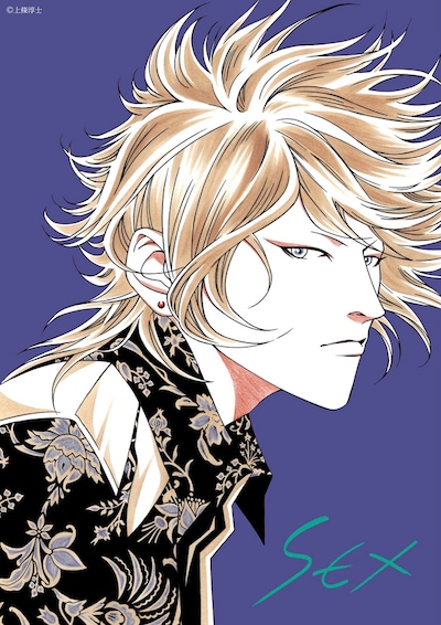 上條淳士の個展「SEX ～ナツという風～」のメインビジュアル。
