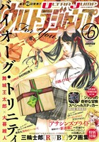 ウルトラジャンプ6月号