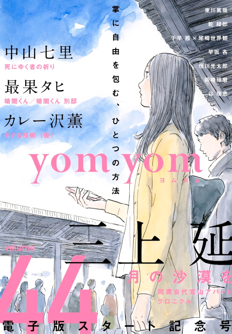 yom yom　vol.44