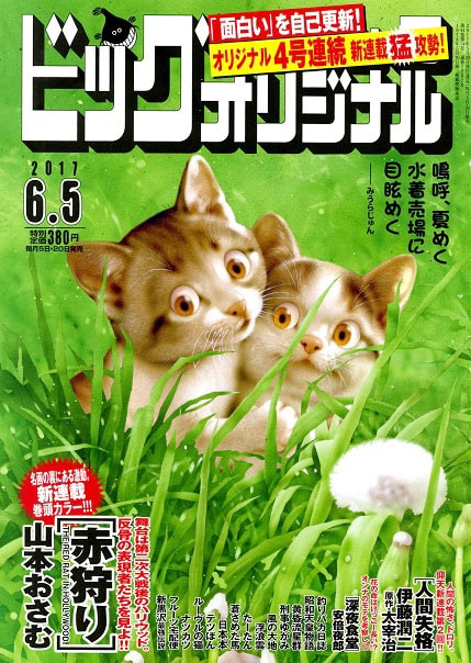 ビッグコミックオリジナル11号