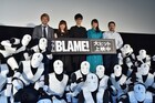 「BLAME!」舞台挨拶に駆除系が乱入！ゆるいビジュアルに櫻井孝宏がツッコミ
