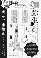 「恋せよキモノ乙女」より。