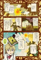 「甘く優しい世界で生きるには」第1話より。