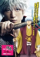 「実写映画『銀魂』公開記念 京都ブルルン滞在記」と映画「銀魂」のコラボビジュアル。