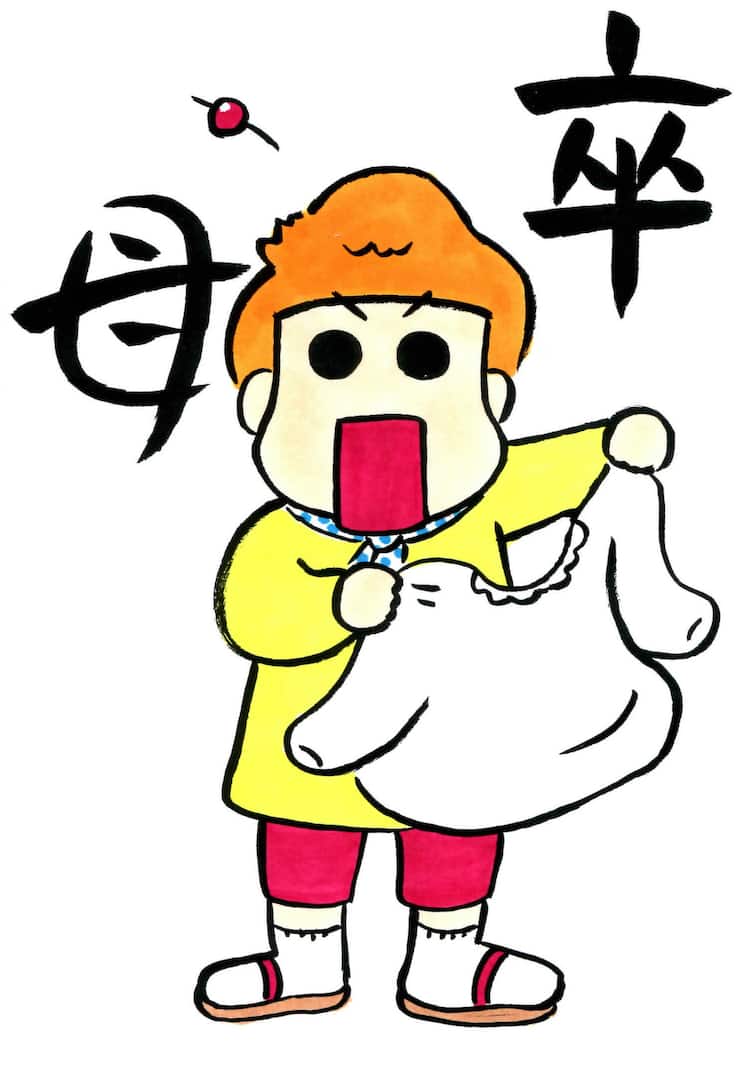 西原理恵子 毎日かあさん が 卒母 のため連載に幕 10月からは新連載 コミックナタリー