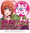 野上武志が海兵隊美少女描く「まりんこゆみ」、完結7巻記念しラスト決起集会