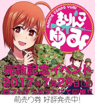 「まりんこゆみ決起集会:ザ・ファイナル」ビジュアル