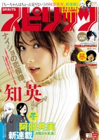 週刊ビッグコミックスピリッツ25号