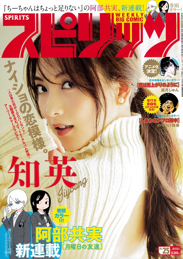 週刊ビッグコミックスピリッツ25号