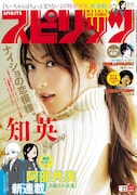 週刊ビッグコミックスピリッツ25号