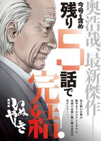 イブニング12号に掲載されている完結の告知。