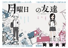 「月曜日の友達」扉ページ (c)阿部共実／小学館