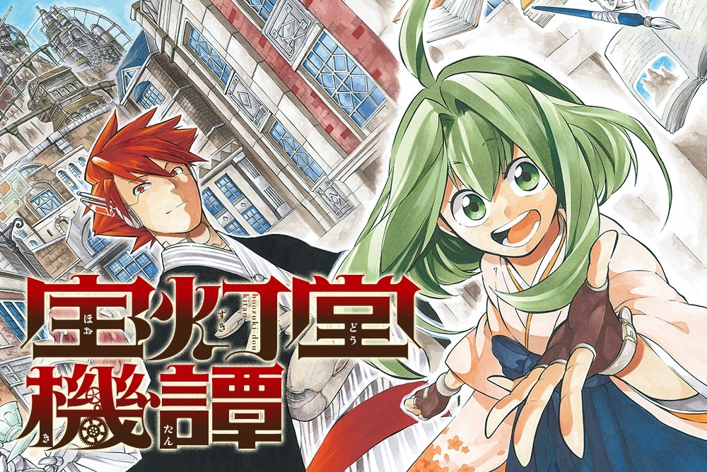 「宝灯堂機譚」バナー
