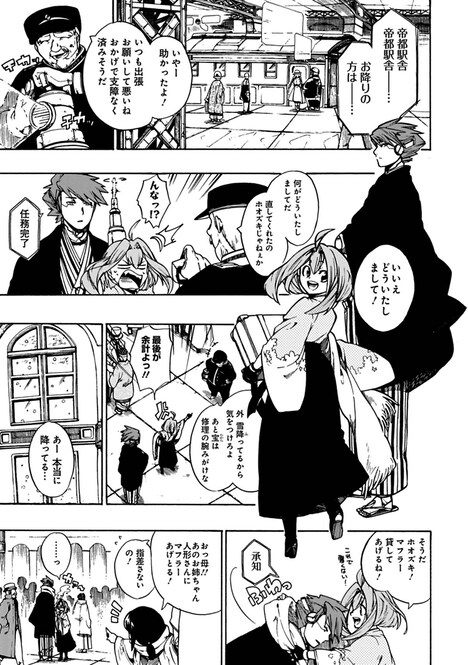 「宝灯堂機譚」より。