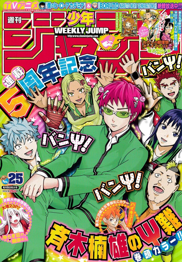 週刊少年ジャンプ25号