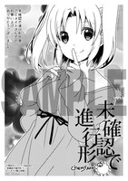 「未確認で進行形」８巻、アニメイト購入特典。