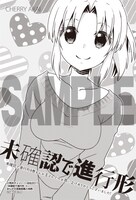 「未確認で進行形」８巻、まんが王倶楽部購入特典。