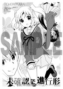 「未確認で進行形」８巻、応援店購入特典。