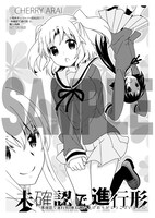 「未確認で進行形」８巻、応援店購入特典。