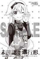 「未確認で進行形」８巻、Wonder GOO購入特典。