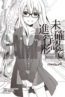 「未確認で進行形」８巻、COMIC ZIN購入特典。