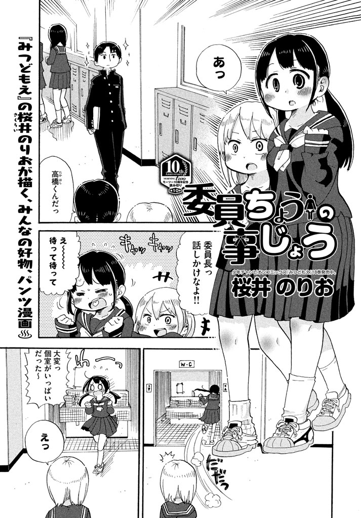 桜井のりお「委員ちょうの事じょう」の1ページ目(c)桜井のりお／講談社