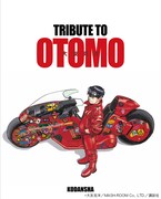 「TRIBUTE TO OTOMO」書影