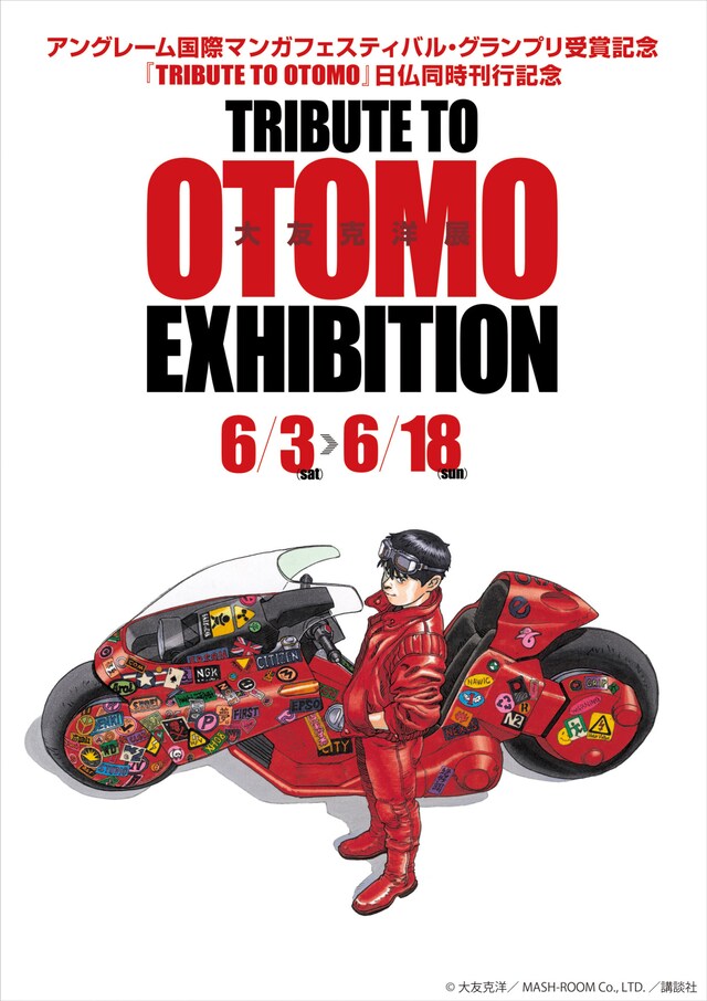 「TRIBUTE TO OTOMO EXHIBITION」ポスタービジュアル