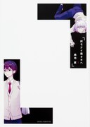 「何モナイ君タチヘ」1巻