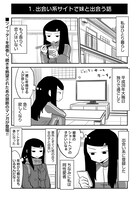 「出会い系サイトで妹と出会う話」第1話より。