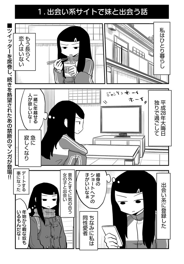 「出会い系サイトで妹と出会う話」第1話より。