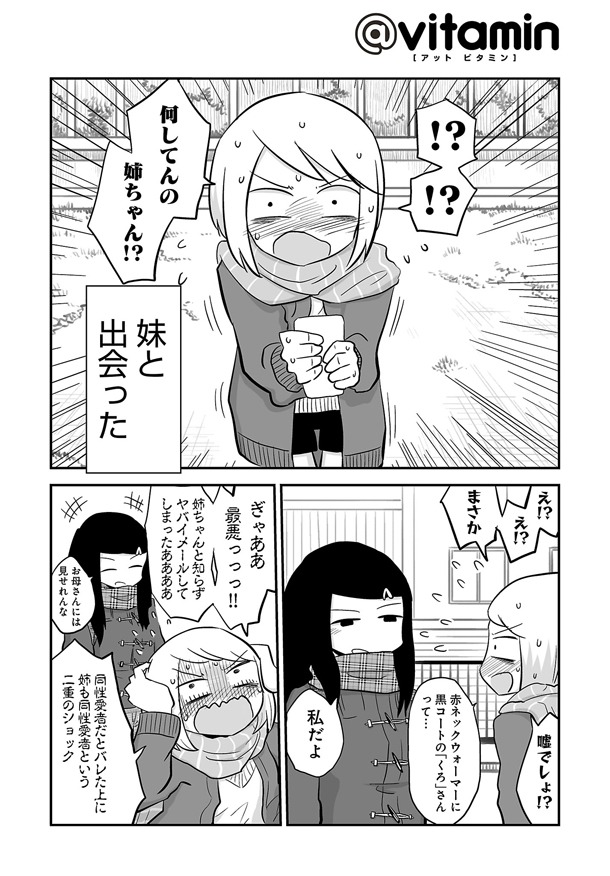「出会い系サイトで妹と出会う話」第1話より。